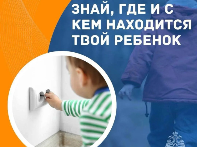 Не оставляйте детей без присмотра